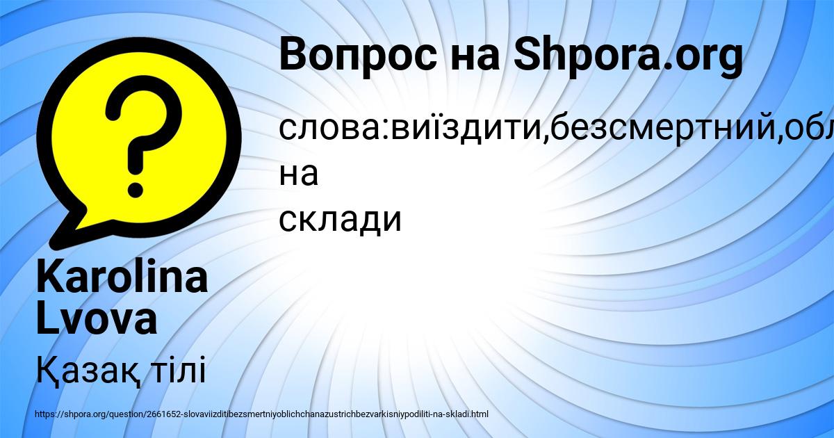 Картинка с текстом вопроса от пользователя Karolina Lvova