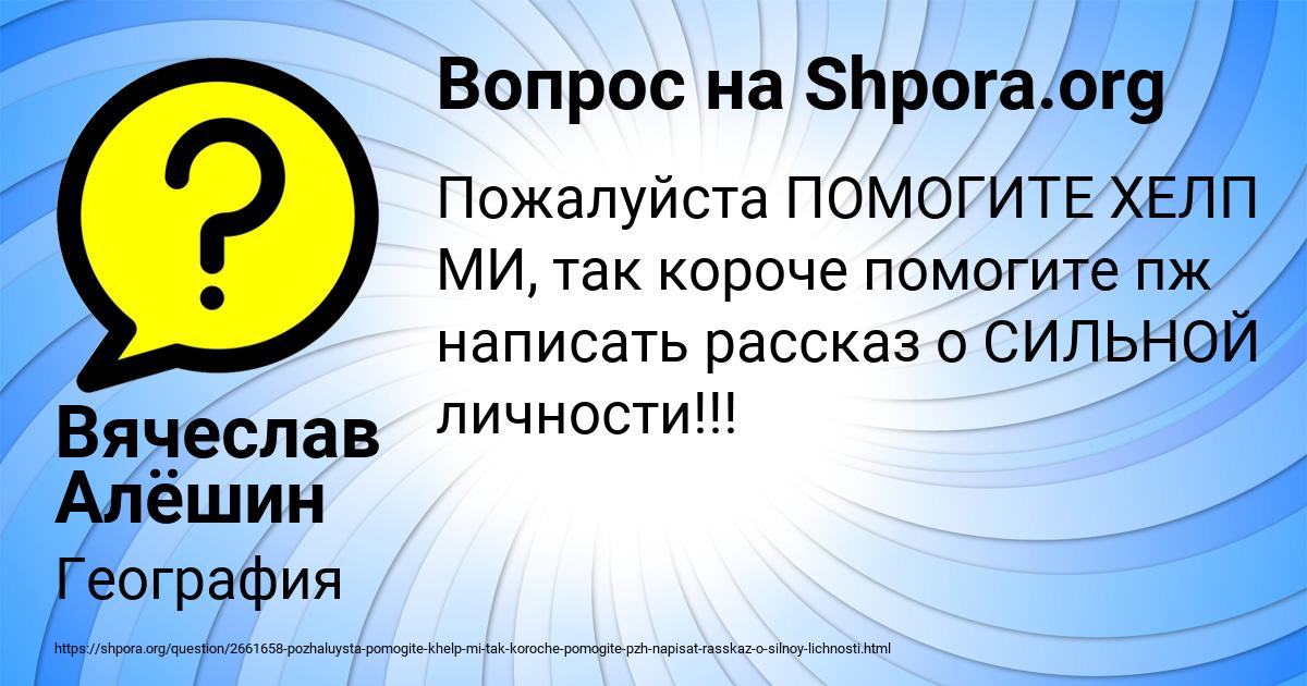 Картинка с текстом вопроса от пользователя Вячеслав Алёшин