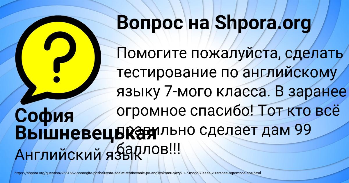 Картинка с текстом вопроса от пользователя София Вышневецькая