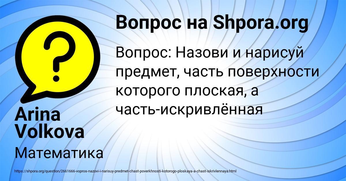 Картинка с текстом вопроса от пользователя Arina Volkova