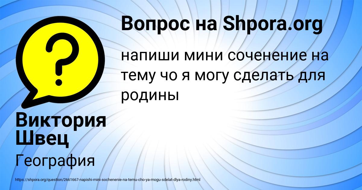 Картинка с текстом вопроса от пользователя Виктория Швец