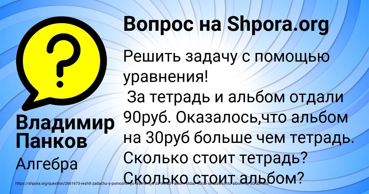 Картинка с текстом вопроса от пользователя Владимир Панков