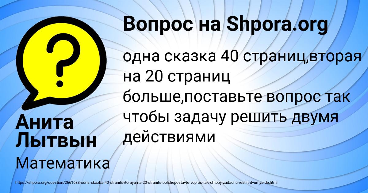 Картинка с текстом вопроса от пользователя Анита Лытвын