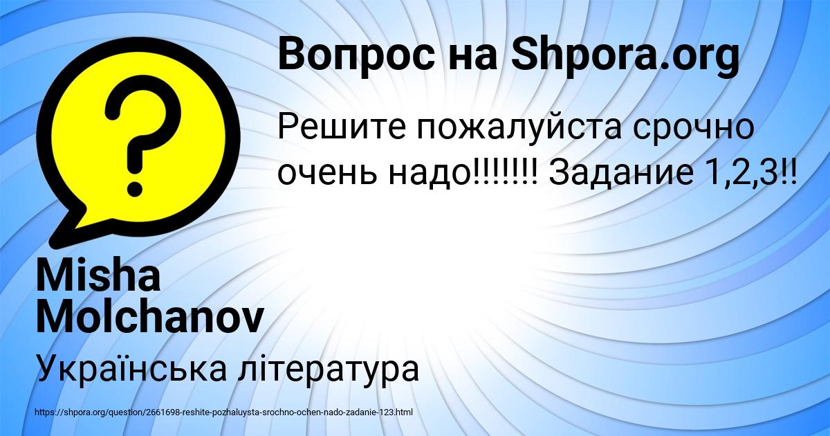 Картинка с текстом вопроса от пользователя Misha Molchanov