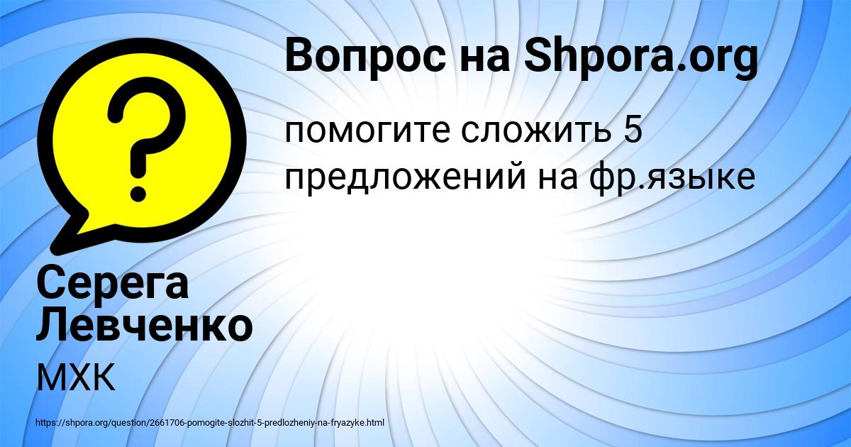 Картинка с текстом вопроса от пользователя Серега Левченко