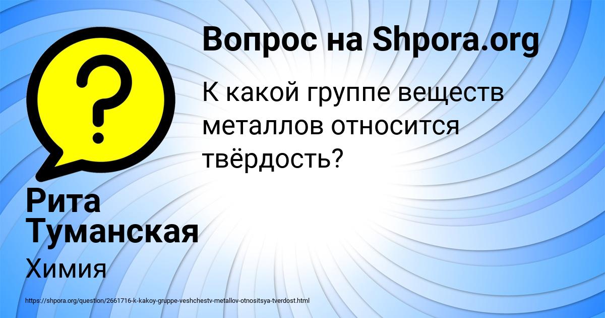 Картинка с текстом вопроса от пользователя Рита Туманская