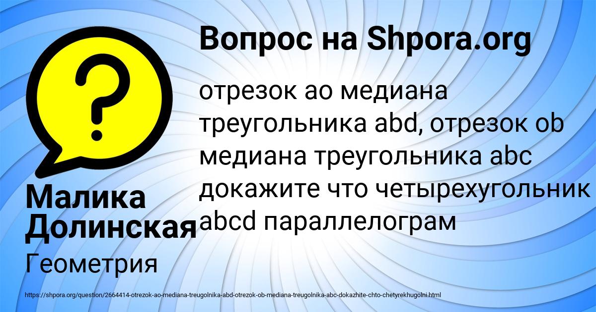 Картинка с текстом вопроса от пользователя Малика Долинская