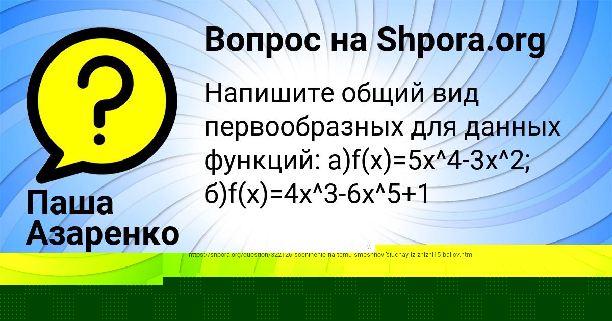 Картинка с текстом вопроса от пользователя Паша Азаренко