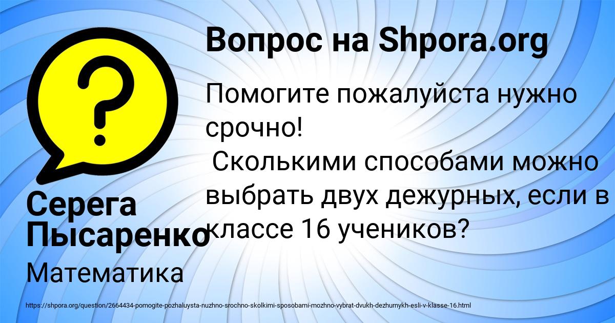 Картинка с текстом вопроса от пользователя Серега Пысаренко