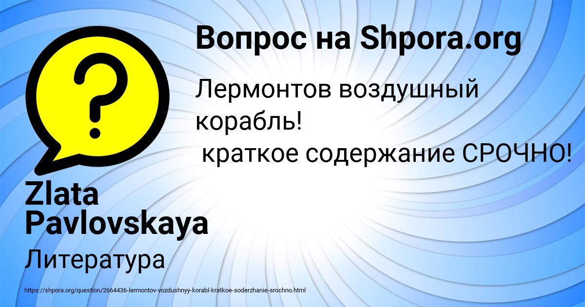 Картинка с текстом вопроса от пользователя Zlata Pavlovskaya