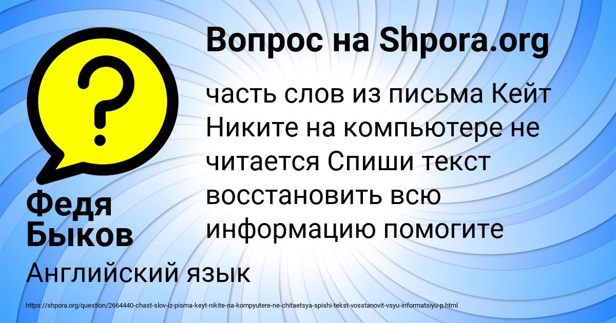Картинка с текстом вопроса от пользователя Федя Быков