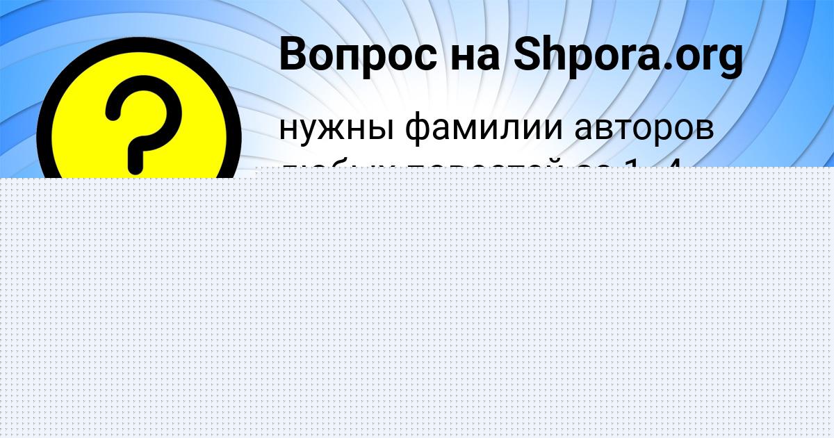 Картинка с текстом вопроса от пользователя МИЛАНА СОЛДАТЕНКО
