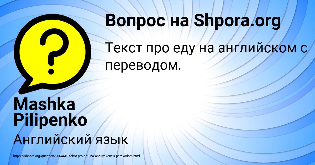 Картинка с текстом вопроса от пользователя Mashka Pilipenko