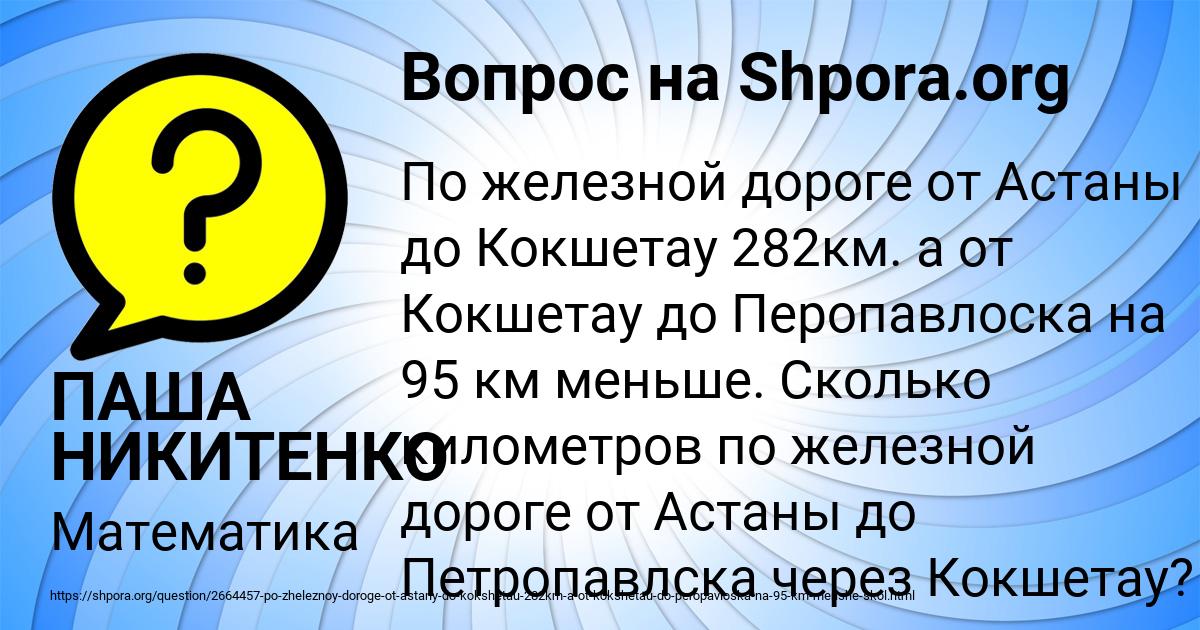 Картинка с текстом вопроса от пользователя ПАША НИКИТЕНКО