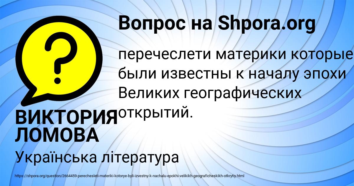 Картинка с текстом вопроса от пользователя ВИКТОРИЯ ЛОМОВА