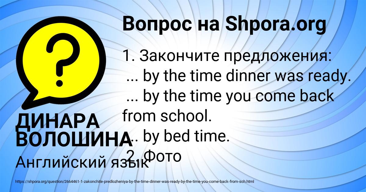 Картинка с текстом вопроса от пользователя ДИНАРА ВОЛОШИНА