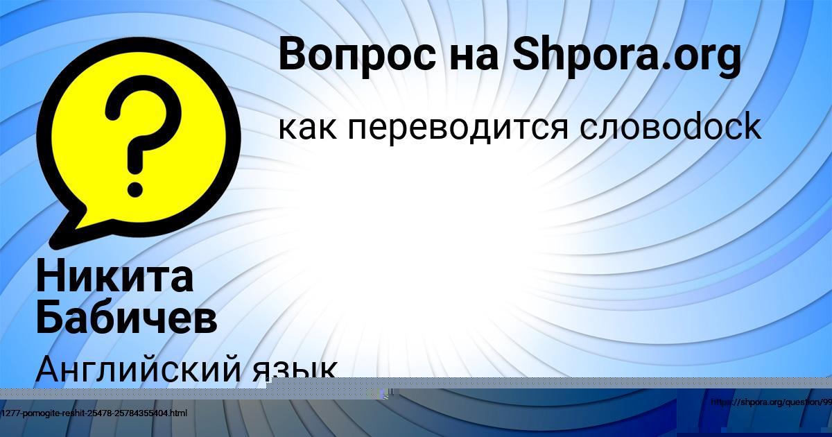 Картинка с текстом вопроса от пользователя Азамат Кочергин