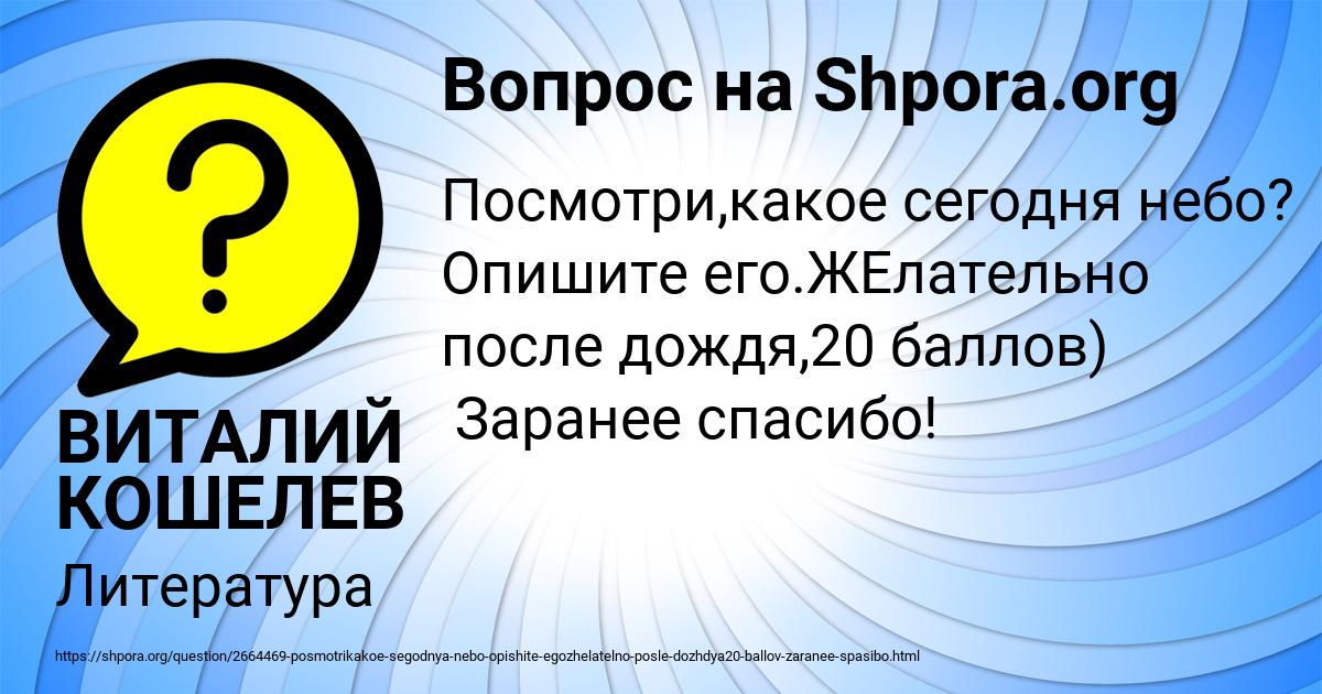 Картинка с текстом вопроса от пользователя ВИТАЛИЙ КОШЕЛЕВ