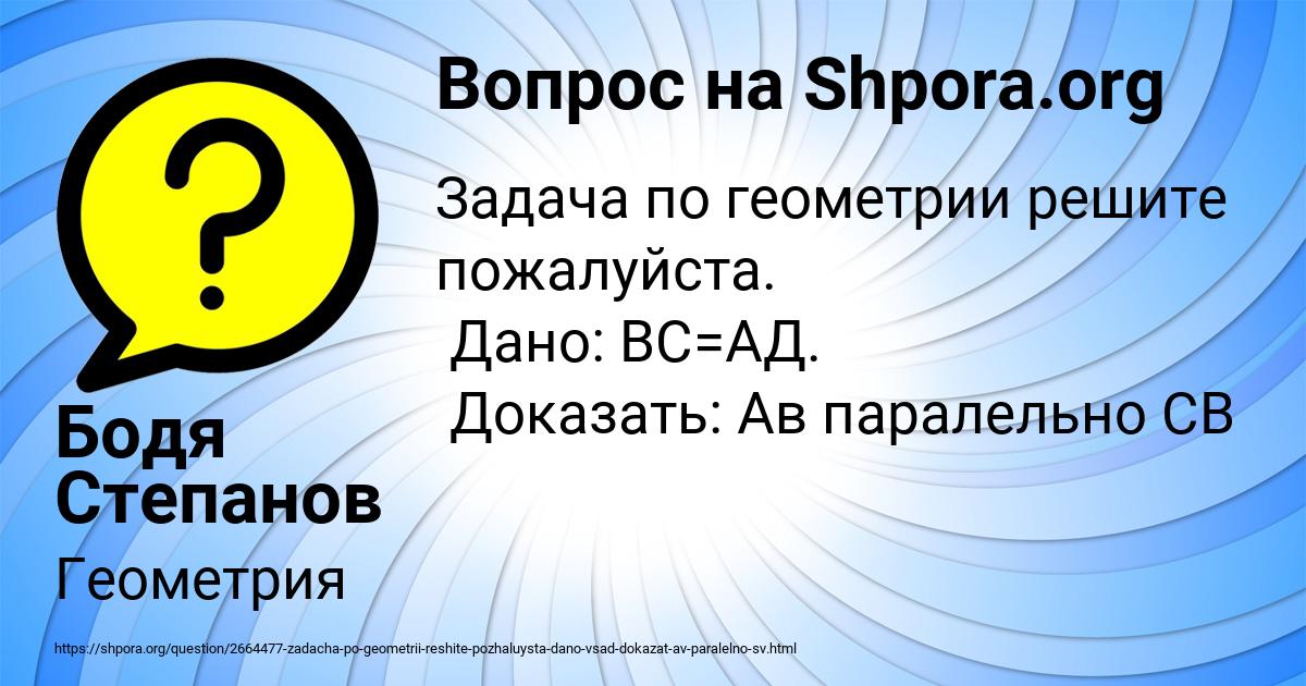 Картинка с текстом вопроса от пользователя Бодя Степанов
