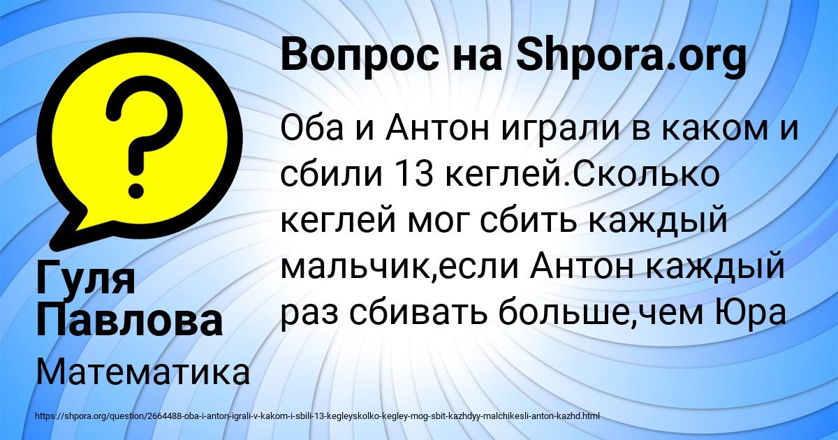 Картинка с текстом вопроса от пользователя Гуля Павлова