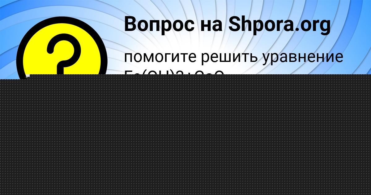 Картинка с текстом вопроса от пользователя Вася Зубков
