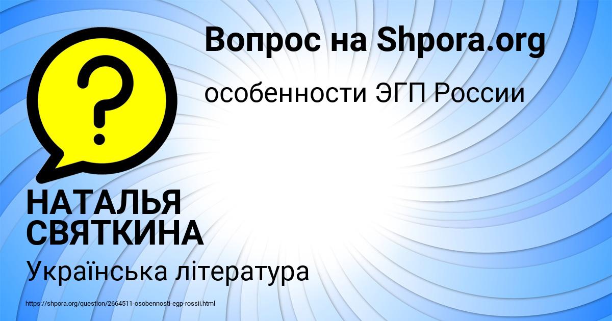 Картинка с текстом вопроса от пользователя НАТАЛЬЯ СВЯТКИНА