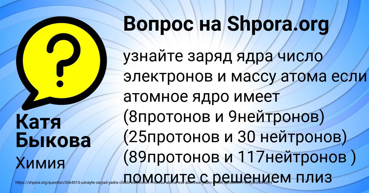 Картинка с текстом вопроса от пользователя Катя Быкова