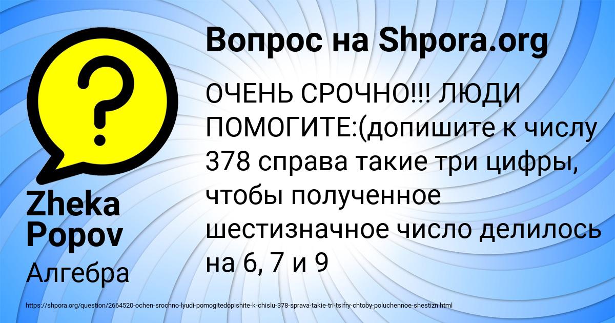 Картинка с текстом вопроса от пользователя Zheka Popov