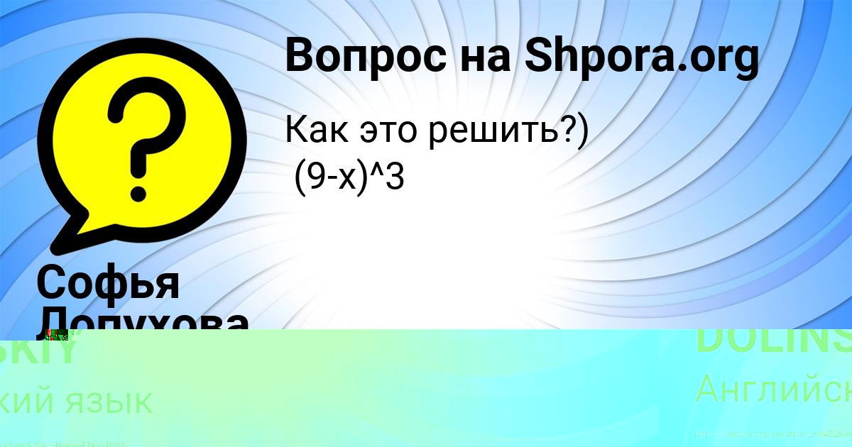 Картинка с текстом вопроса от пользователя ALEKSANDR DOLINSKIY