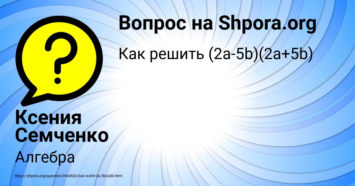 Картинка с текстом вопроса от пользователя Ксения Семченко