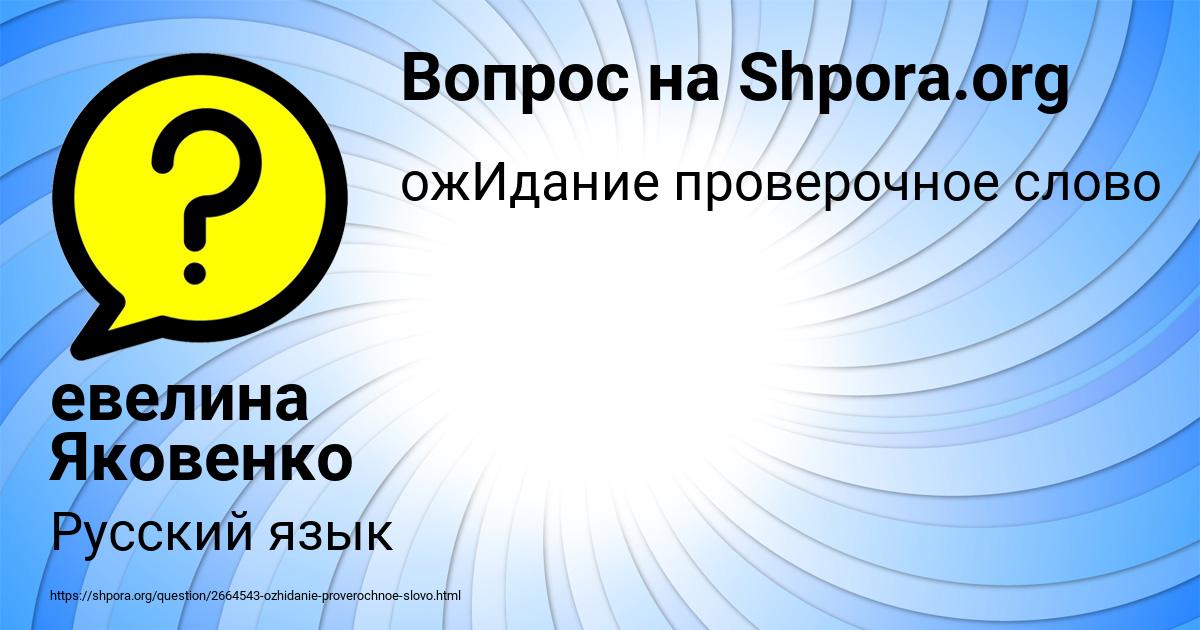 Картинка с текстом вопроса от пользователя евелина Яковенко