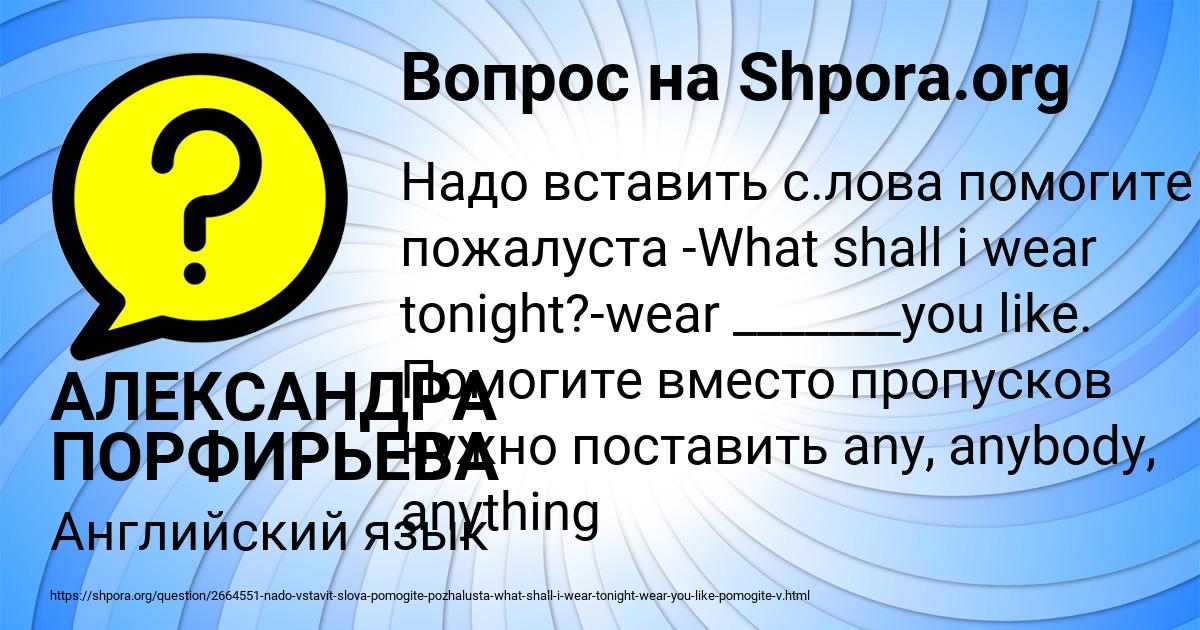 Картинка с текстом вопроса от пользователя АЛЕКСАНДРА ПОРФИРЬЕВА