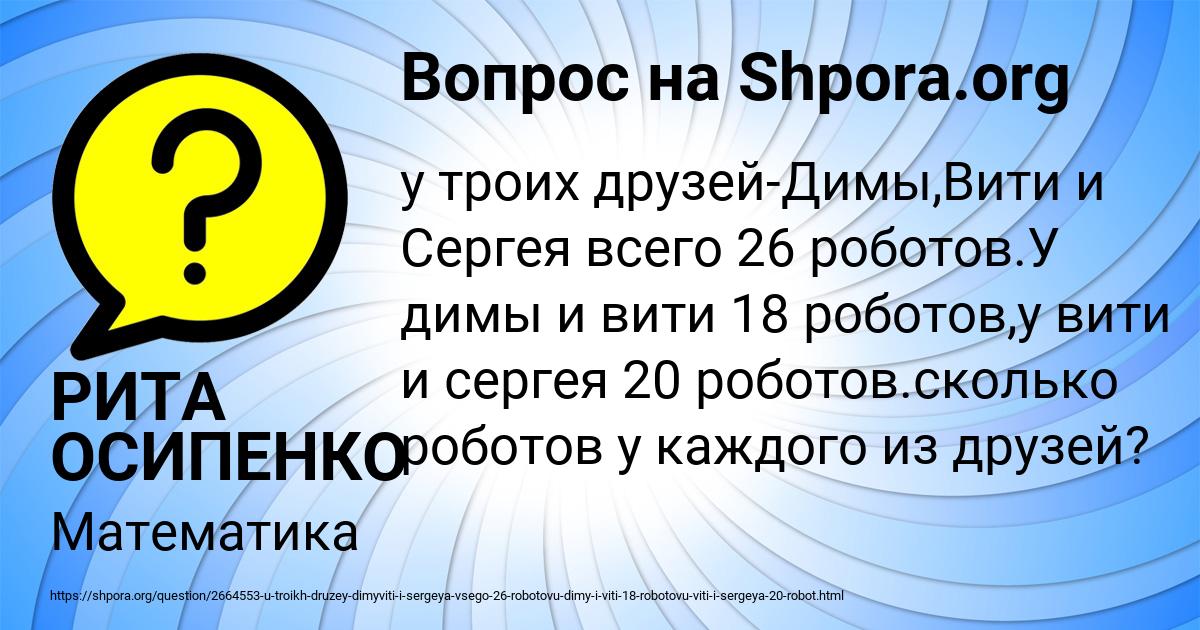 Картинка с текстом вопроса от пользователя РИТА ОСИПЕНКО