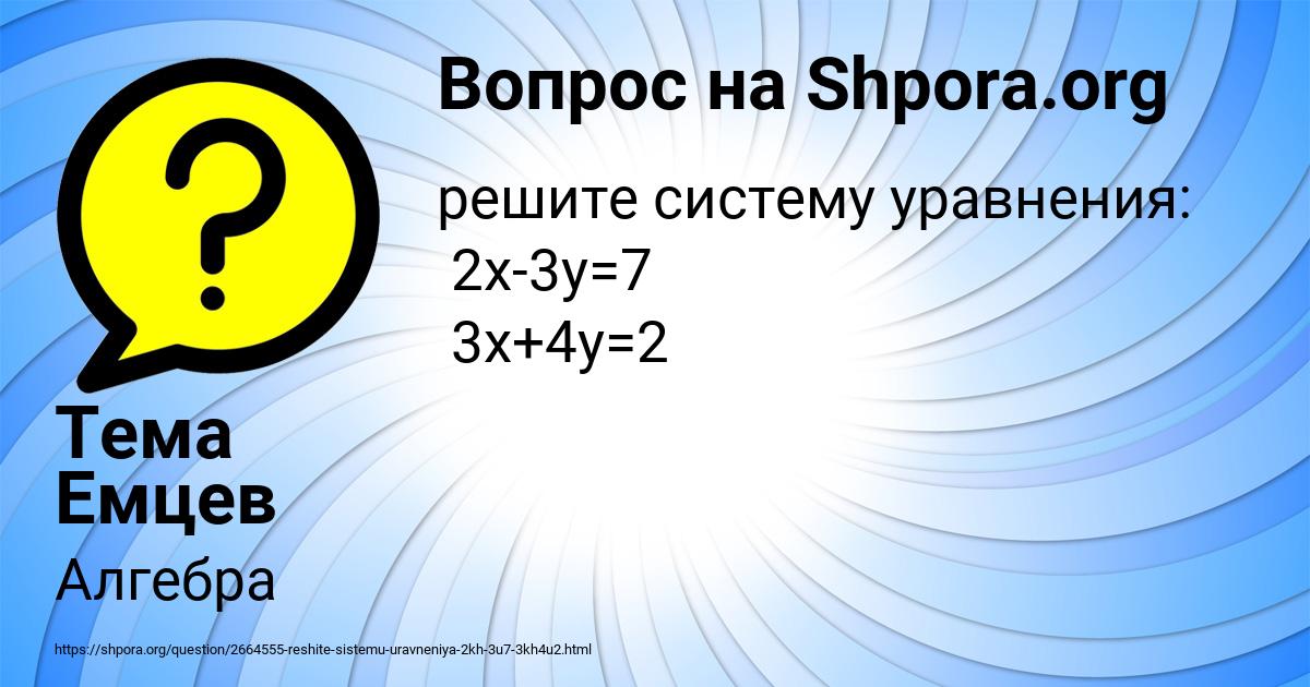 Картинка с текстом вопроса от пользователя Тема Емцев