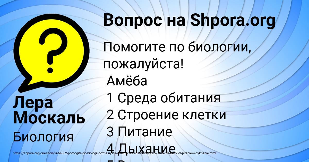 Картинка с текстом вопроса от пользователя Лера Москаль