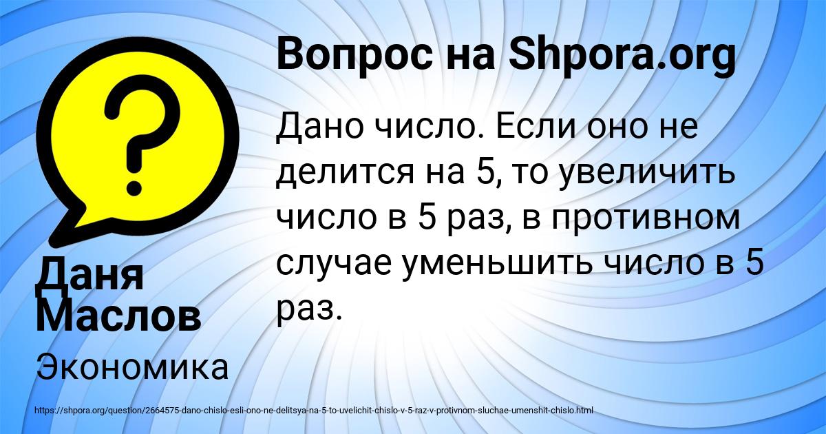 Картинка с текстом вопроса от пользователя Даня Маслов