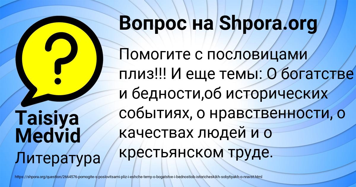Картинка с текстом вопроса от пользователя Taisiya Medvid