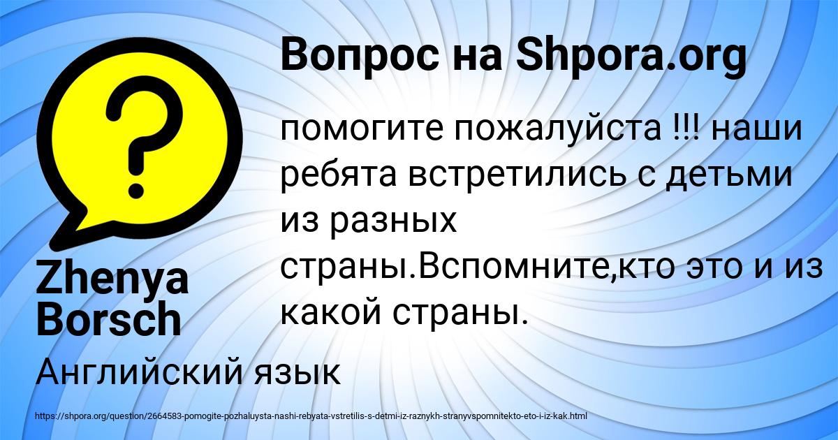 Картинка с текстом вопроса от пользователя Zhenya Borsch