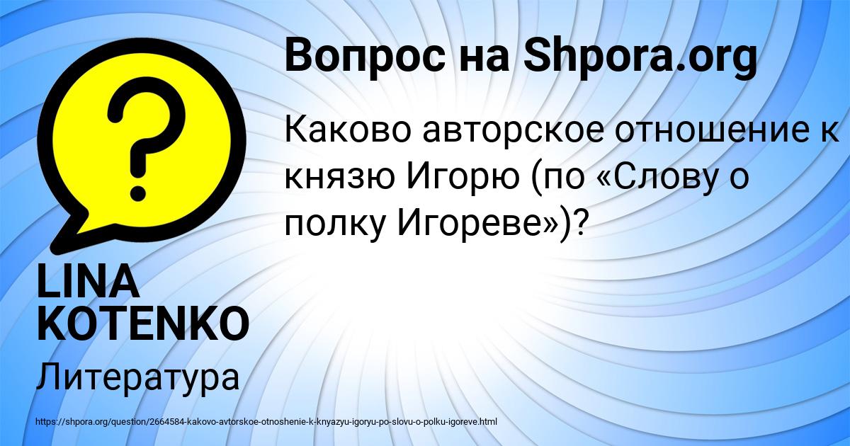 Картинка с текстом вопроса от пользователя LINA KOTENKO