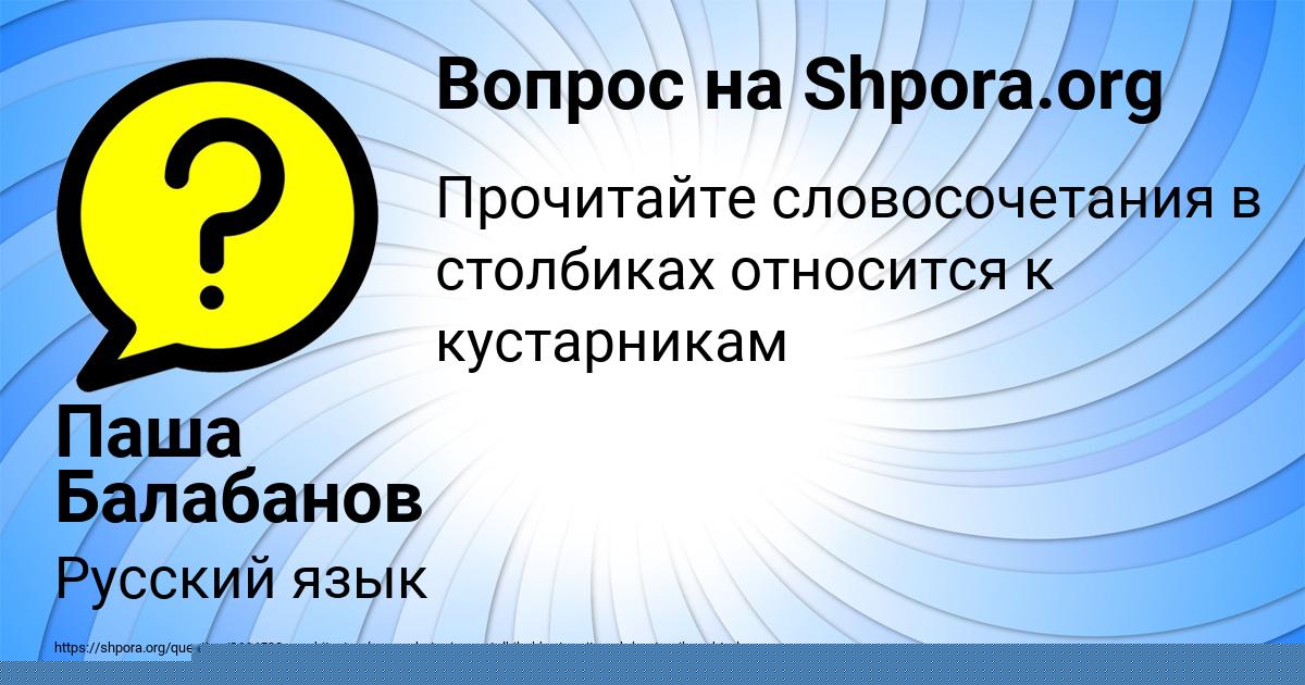 Картинка с текстом вопроса от пользователя Паша Балабанов