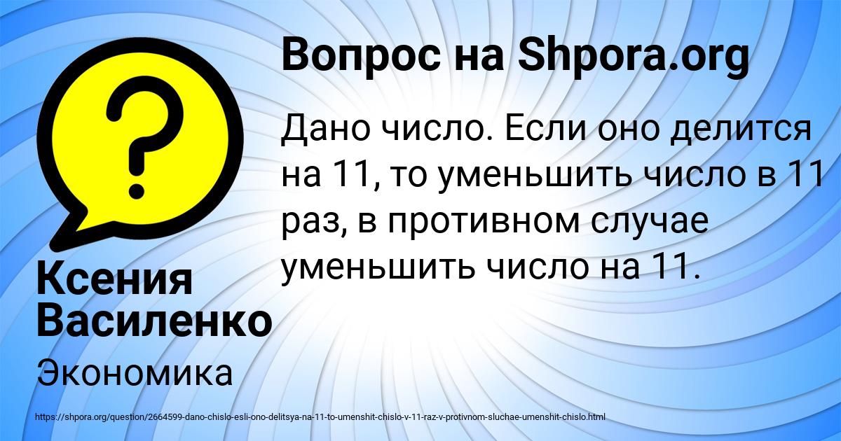 Картинка с текстом вопроса от пользователя Ксения Василенко
