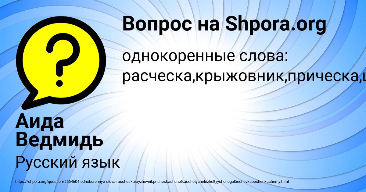 Картинка с текстом вопроса от пользователя Аида Ведмидь