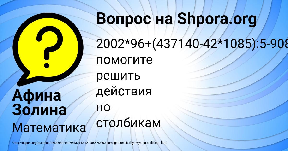 Картинка с текстом вопроса от пользователя Афина Золина