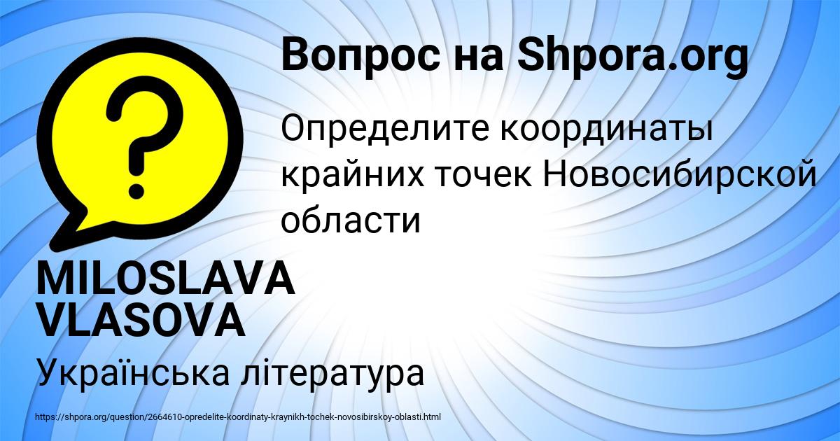 Картинка с текстом вопроса от пользователя MILOSLAVA VLASOVA