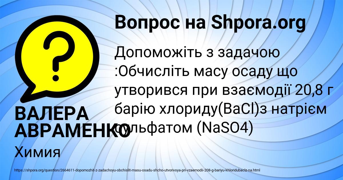 Картинка с текстом вопроса от пользователя ВАЛЕРА АВРАМЕНКО