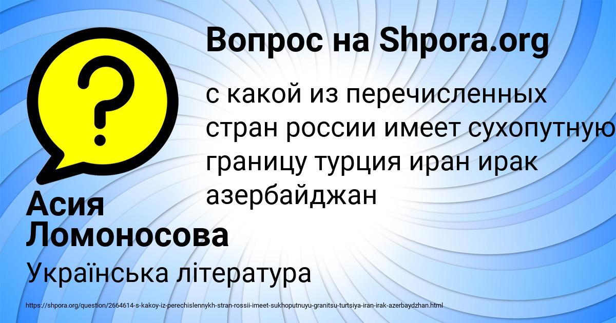 Картинка с текстом вопроса от пользователя Асия Ломоносова