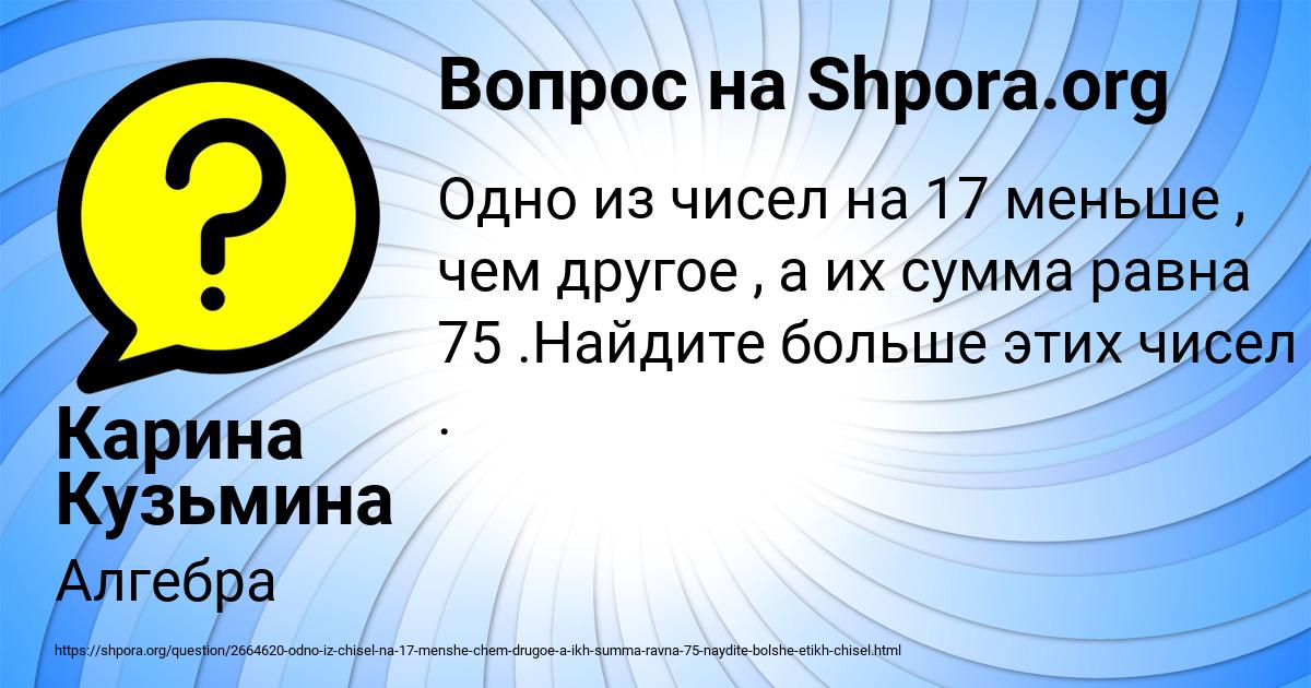 Картинка с текстом вопроса от пользователя Карина Кузьмина