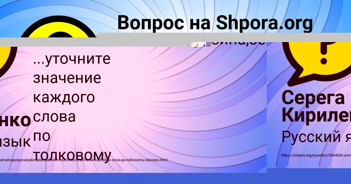 Картинка с текстом вопроса от пользователя Серега Кириленко