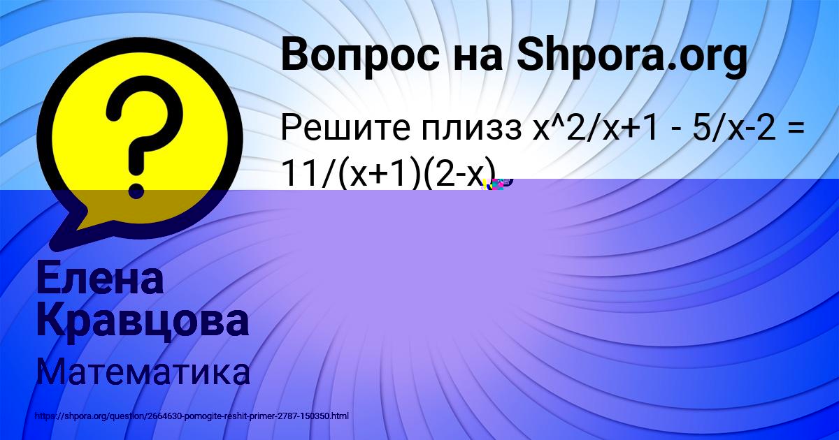 Картинка с текстом вопроса от пользователя Елена Кравцова
