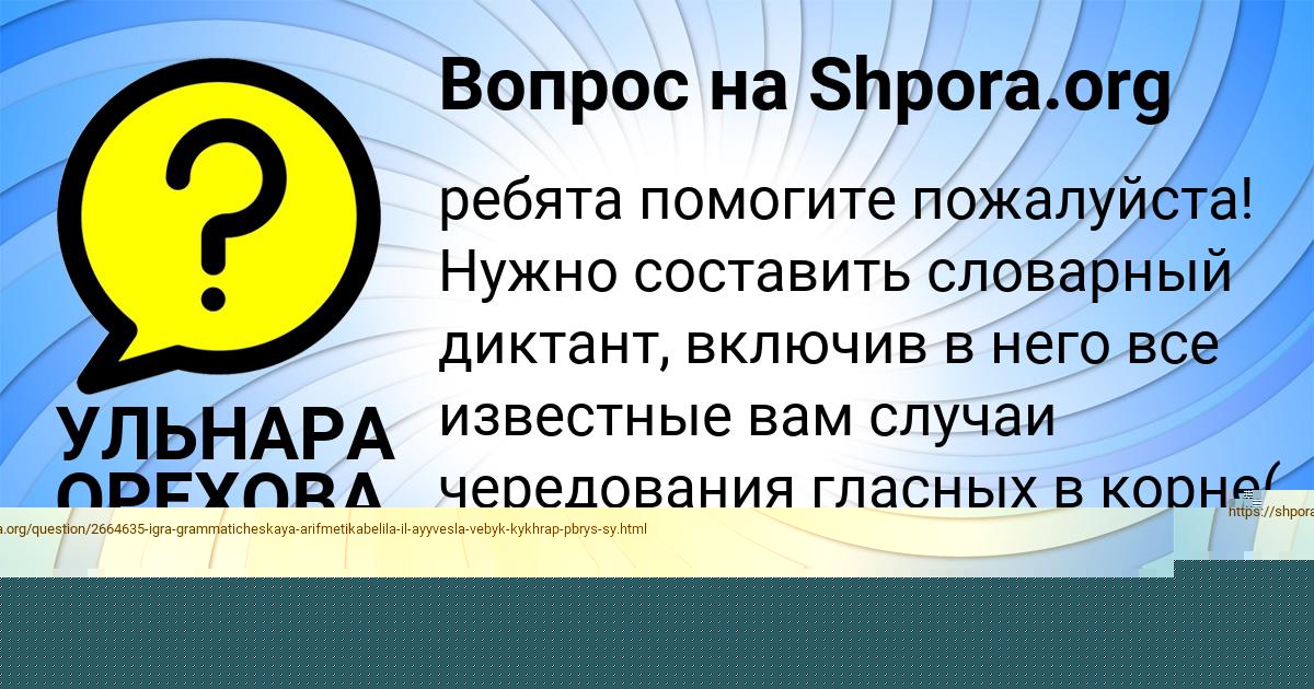 Картинка с текстом вопроса от пользователя Darya Naumova